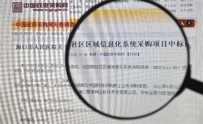 5月,海口“星海公司”以590万元的最高价中标海口市人民医院社区区域信息化系统项目的中标公告。侯建森 摄 5月,海口“星海公司”以590万元的最高价中标海口市人民医院社区区域信息化系统项目的中标公告。侯建森 摄