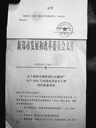 据河南省发改委档案室查证,新郑市发改委2006 年10月15日下发的“新发改函字(2006)71 号”中提到的“省发改委豫郑郑农(2006)0069”不存在。 本报记者 田国垒摄 据河南省发改委档案室查证,新郑市发改委2006 年10月15日下发的“新发改函字(2006)71 号”中提到的“省发改委豫郑郑农(2006)0069”不存在。 本报记者 田国垒摄