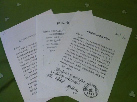 大平煤矿向郑煤集团递交的《关于返还王涛资金的请示》。 大平煤矿向郑煤集团递交的《关于返还王涛资金的请示》。