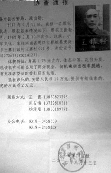 协查通报。《燕赵都市报》供图 协查通报。《燕赵都市报》供图
