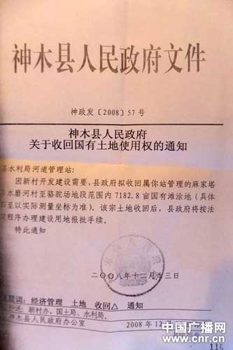 神木县人民政府关于收回国有土地使用权的通知 中广网发 记者白宇/摄