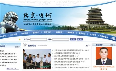 运城市政府驻北京联络处网站首页。山西运城市驻京办名列去年公布的625家被裁撤名录中,根据规定驻京办撤销后,严禁在京设立新的办事机构。网络截图 运城市政府驻北京联络处网站首页。山西运城市驻京办名列去年公布的625家被裁撤名录中,根据规定驻京办撤销后,严禁在京设立新的办事机构。网络截图