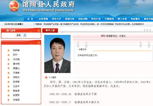馆陶县人民政府网站截屏图 馆陶县人民政府网站截屏图