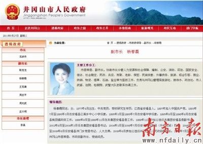 井冈山市人民政府网站截图 井冈山市人民政府网站截图