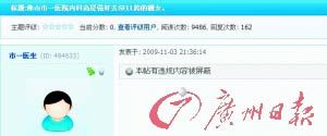 医生涉嫌强奸女医药代表被刑拘(图)