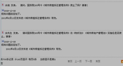 国务院法制办:城市房屋拆迁管理条例有效