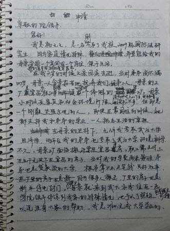 贫困女研究生带母求学 求助学校未果自缢身亡