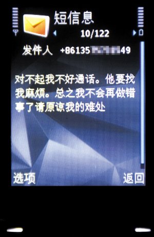 女子因一通蹊跷电话欲剪掉丈夫命根
