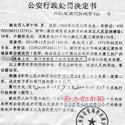 农户因拆迁纠纷欲上访被以扰乱公共秩序拘留