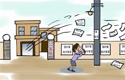 邯郸女子遭县人大代表强奸 笔录被四处散发