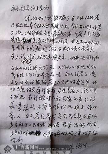 图为韦海生写给本组村民的“遗书”,其真伪还有待鉴定。