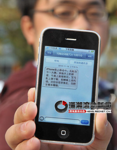 湖南联通用户收到统一短信 讽刺移动剪卡服务