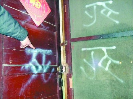 居民不愿拆迁门上被挂死猫喷“死”字(图)