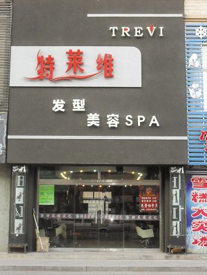 女子在美容院注射肉毒素 面部僵硬做不出表情