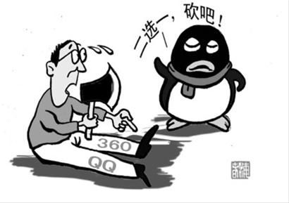 qq360用户被逼2选1 互联网协会今或发表声明
