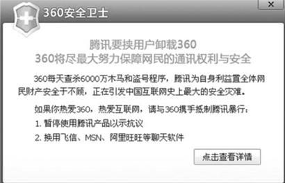 qq360用户被逼2选1 互联网协会今或发表声明