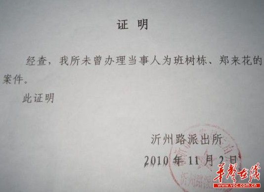 网爆临沂官员与女下属车震变阳痿 回应称诽谤