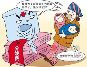 女子在家自己生龙凤胎 医院要收“分娩费”