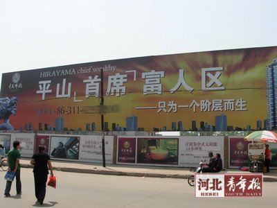 石家庄一楼盘自诩富人区 被指金钱歧视(图)