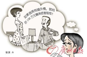 妻子因丈夫出轨索赔150万 曾签忠诚协议