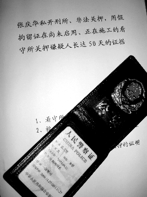 灵寿警方被指假拘留证谋利