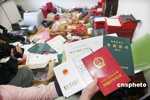 这是硕士、通信工程、行业资质等假证书的样本。