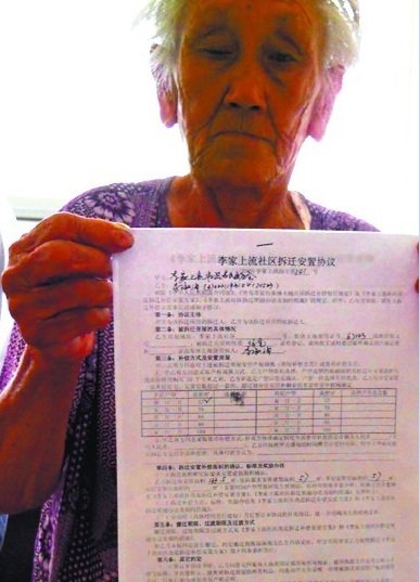 八旬老太签保证书领回48万拆迁补偿金(图)
