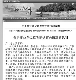 怪!事业单位招考卷面竟附答案(图)