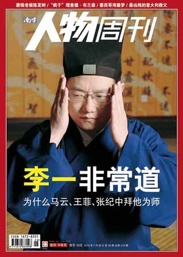 道士李一被举报涉嫌强奸等行为 重庆将调查