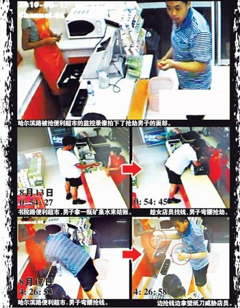 5天内2家超市遭抢 监控中嫌犯疑似同一人(图)