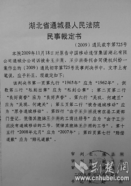 湖北通山县法院四页判决书错误近十处 公正遭疑