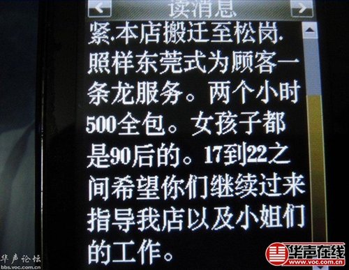 东莞色情场所转移深圳 短信揽客称后台很硬