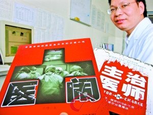 主治医师曝行业潜规则 聘用工转正至少要20万
