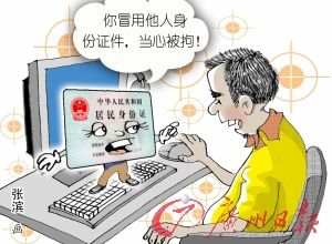 珠海男人冒用他人身份证上网吧被拘十天