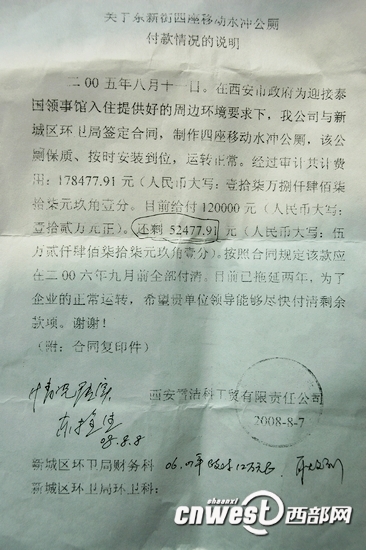 西安公厕改造“套牢”农民工 百万工程款失踪(组图)