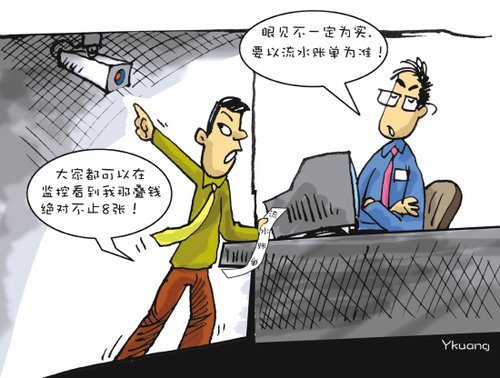 男子在柜员机存款竟越存越少
