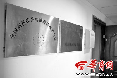 伪社团给钱就颁奖 四五千元可买“国家级荣誉”