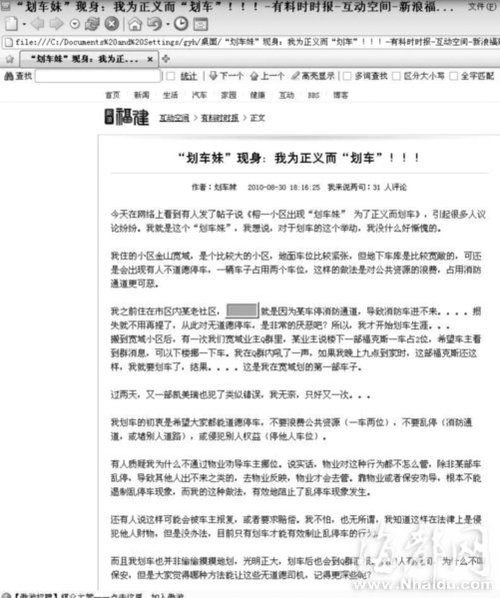 “划车妹”为“正义”划车蹿红引发网友激辩