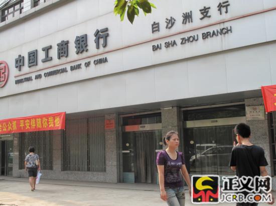 行长弟弟冒领储户1500万存款 工行衡阳白沙洲支行赖账不还(组图)