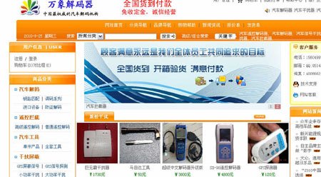小偷网购解码器秒杀小车 车内物品席卷一空
