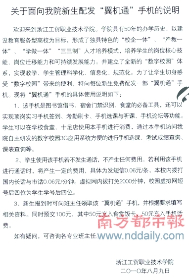 多地高校新生入学被要求办理手机 校方否认强制
