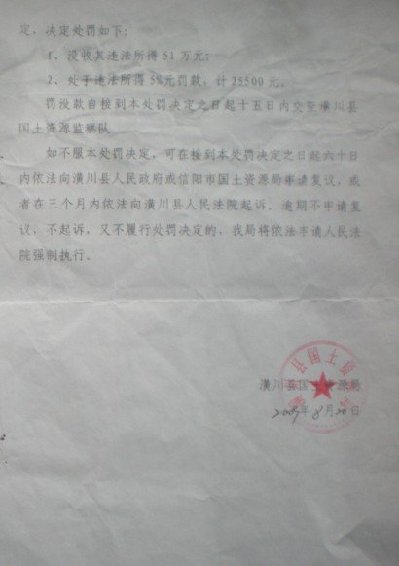 河南潢川农民耕地遭强占反被罚款53.5万(图)
