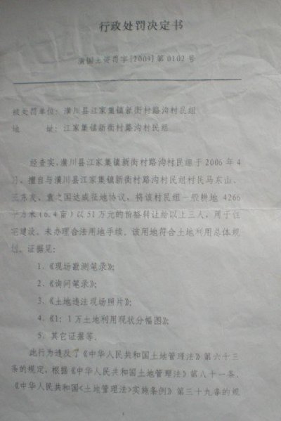 河南潢川农民耕地遭强占反被罚款53.5万(图)