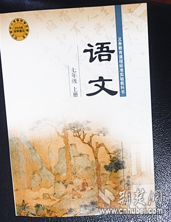 鄂教版语文书窜改李白名句 或为五笔输入误操作