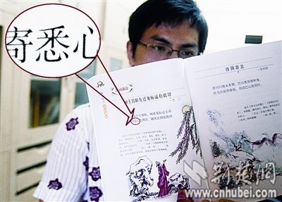 鄂教版语文书窜改李白名句 或为五笔输入误操作