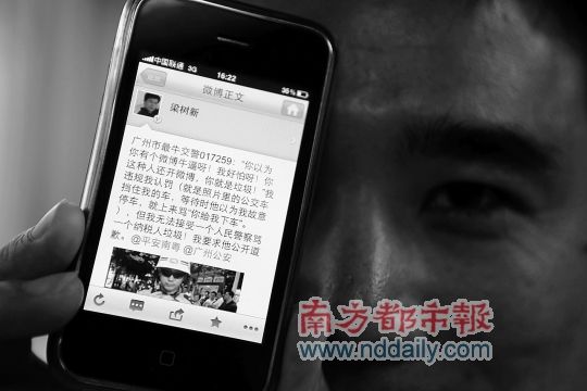 广州网民微博发帖指被交警骂为