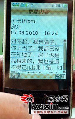 男子冒充房东骗取租金2万余元后短信道歉