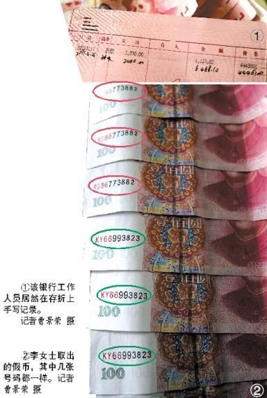 老人银行柜台取款二千元发现8张百元假币