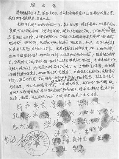 七旬老汉受虐20年斧劈不孝儿 数十村民联名求情